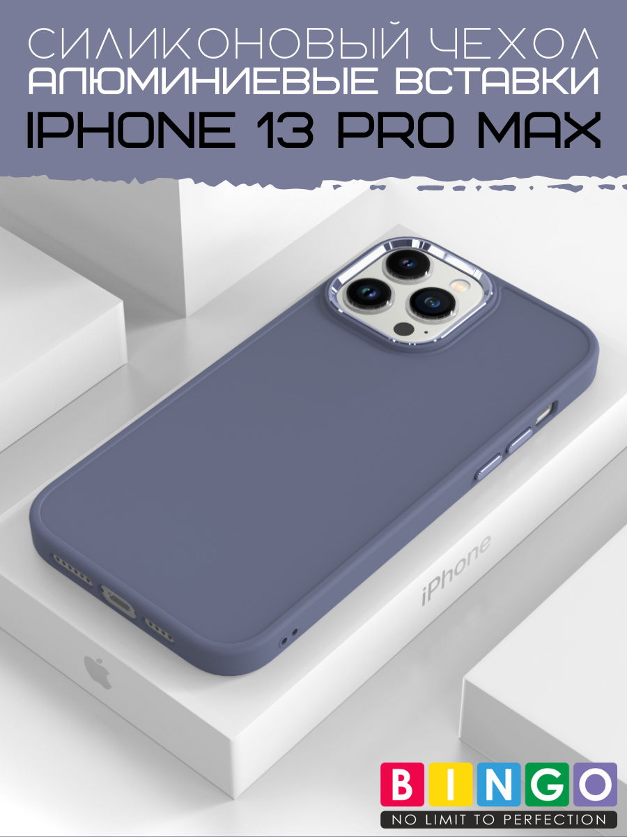 Чехол-накладка Bingo Metal для Apple iPhone 13 Pro Max (лавандовый) — фото 2