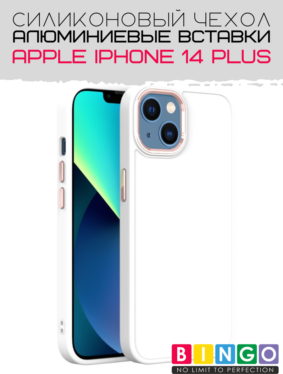 Чехол-накладка Bingo Metal для Apple iPhone 14 Plus (белый) — фото 1