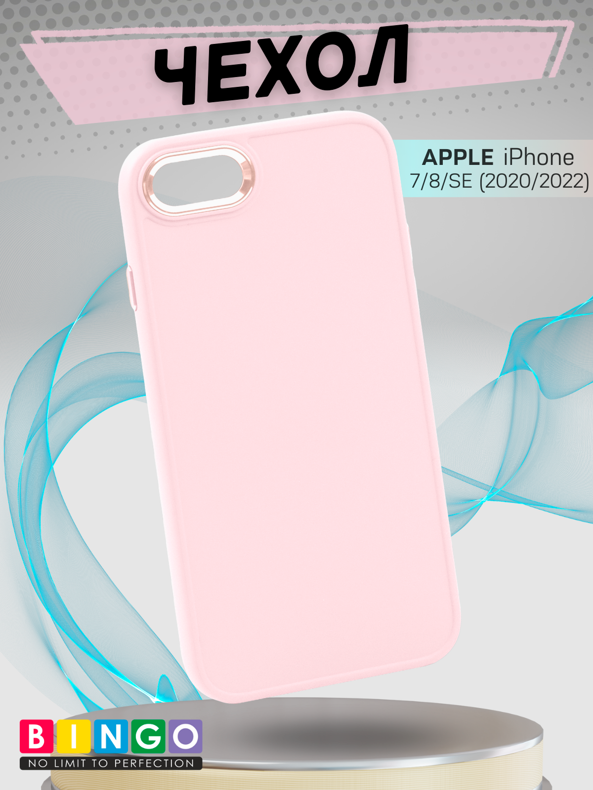 Чехол-накладка Bingo Metal для Apple iPhone 7/8/SE (2020/2022) (розовый) — фото 1