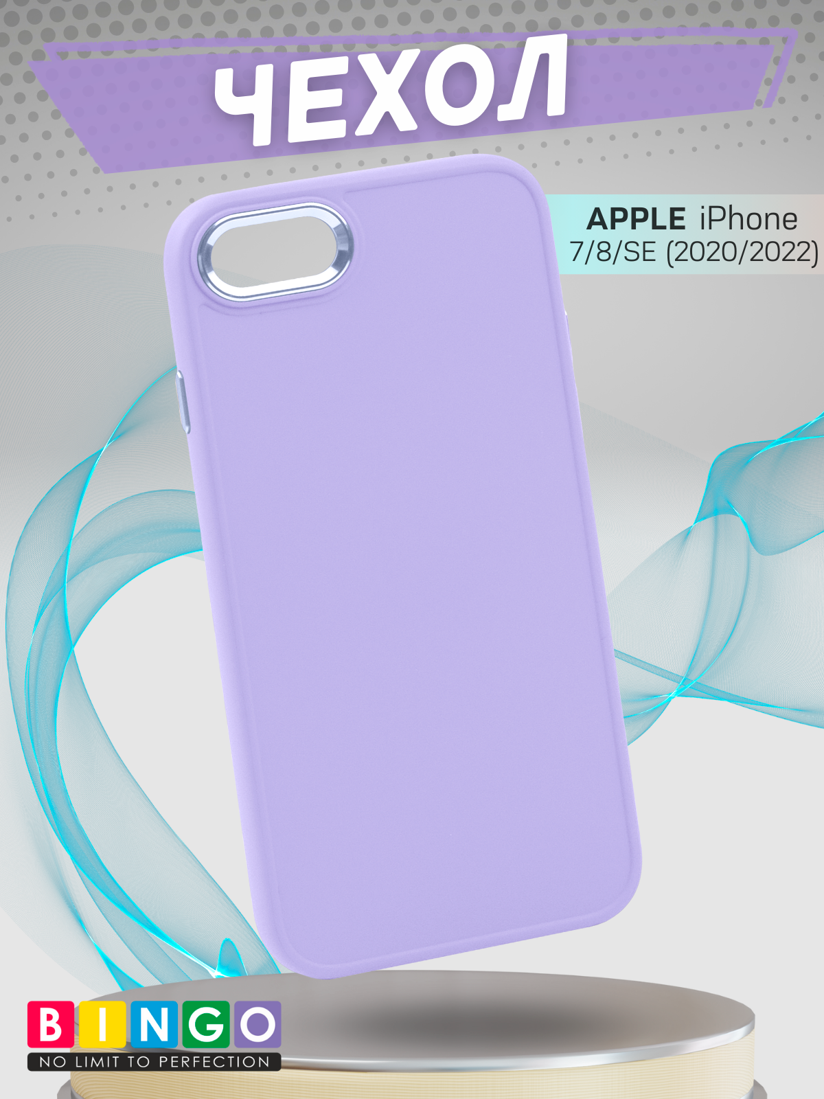 Чехол-накладка Bingo Metal для Apple iPhone 7/8/SE (2020/2022) (фиолетовый) — фото 1