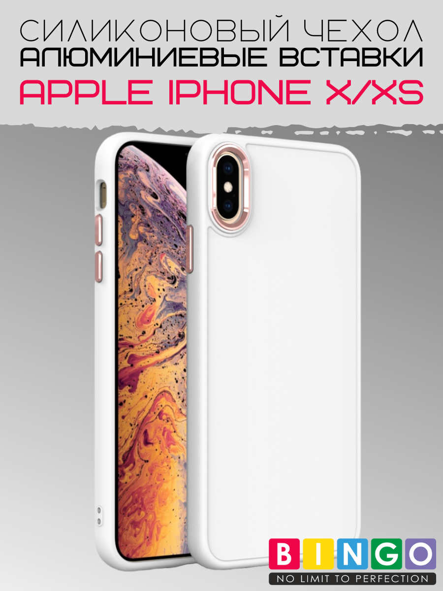 Чехол-накладка Bingo Metal для Apple iPhone X/XS (белый) — фото 1
