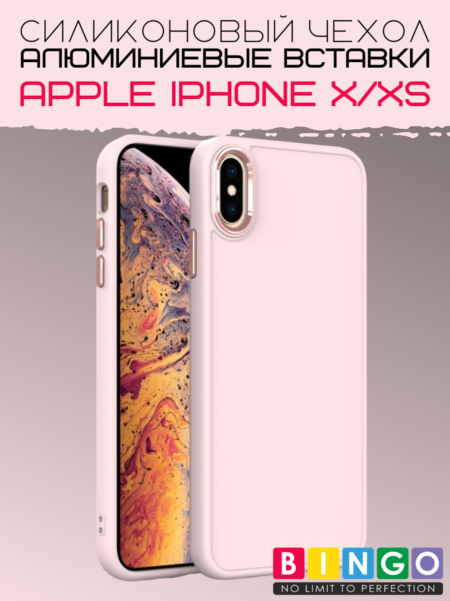 Чехол-накладка Bingo Metal для Apple iPhone X/XS (розовый)