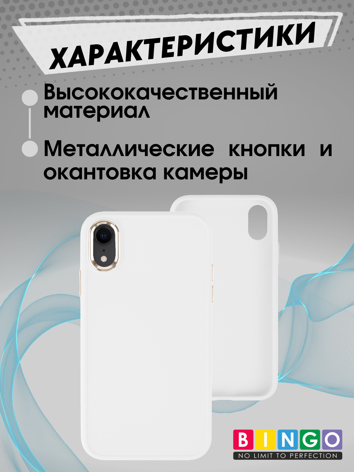 Чехол-накладка Bingo Metal для Apple iPhone XR (белый) — фото 4