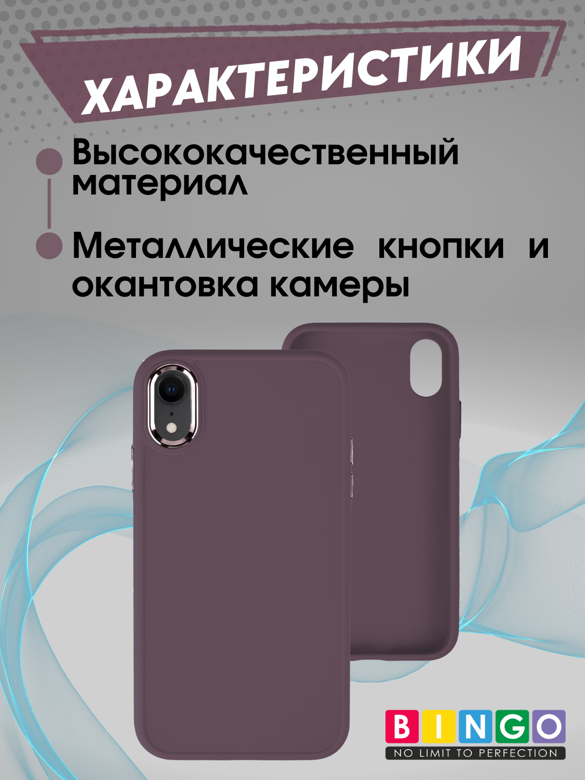 Чехол-накладка Bingo Metal для Apple iPhone XR (бордовый) — фото 4