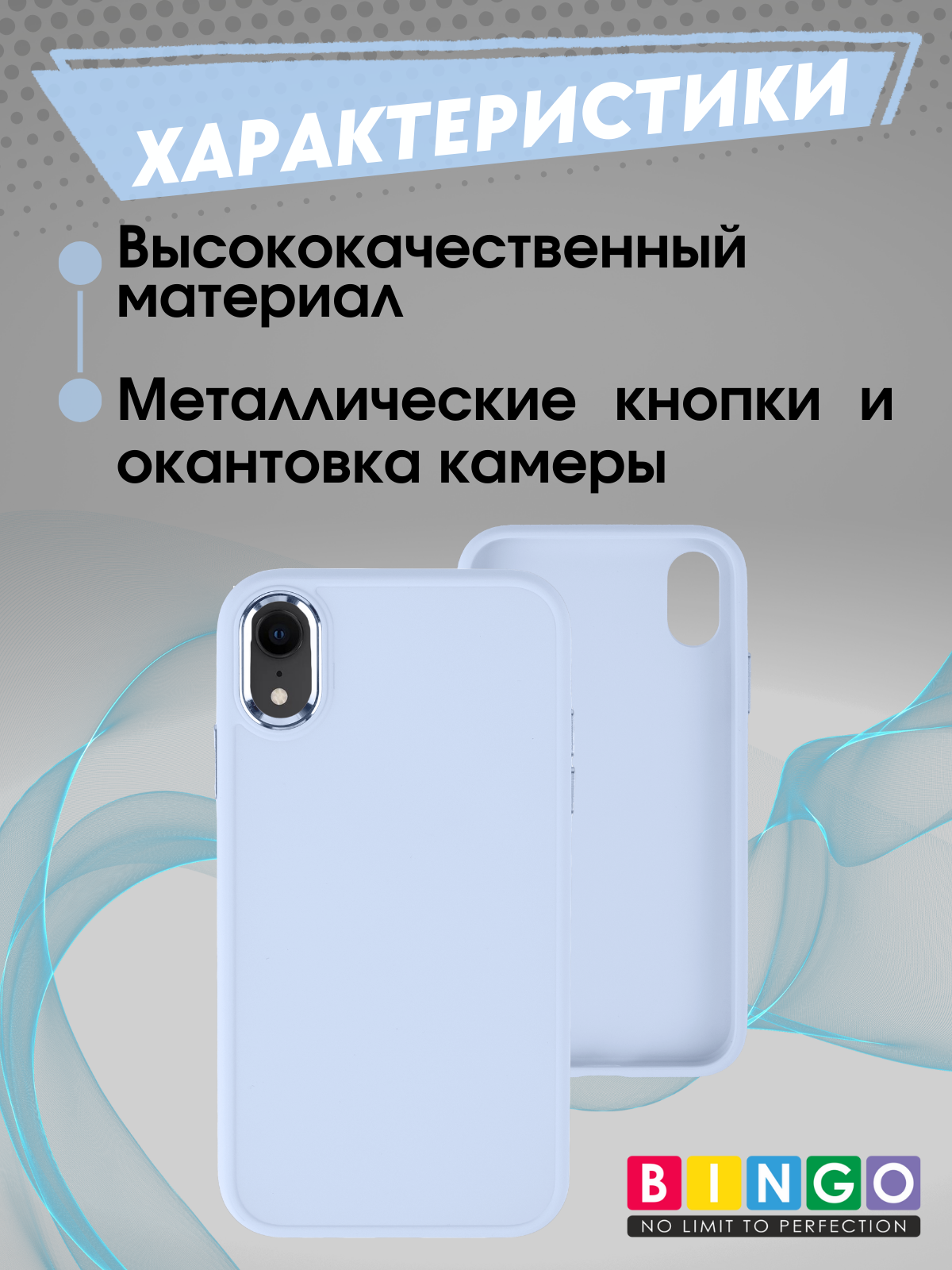 Чехол-накладка Bingo Metal для Apple iPhone XR (голубой) — фото 4
