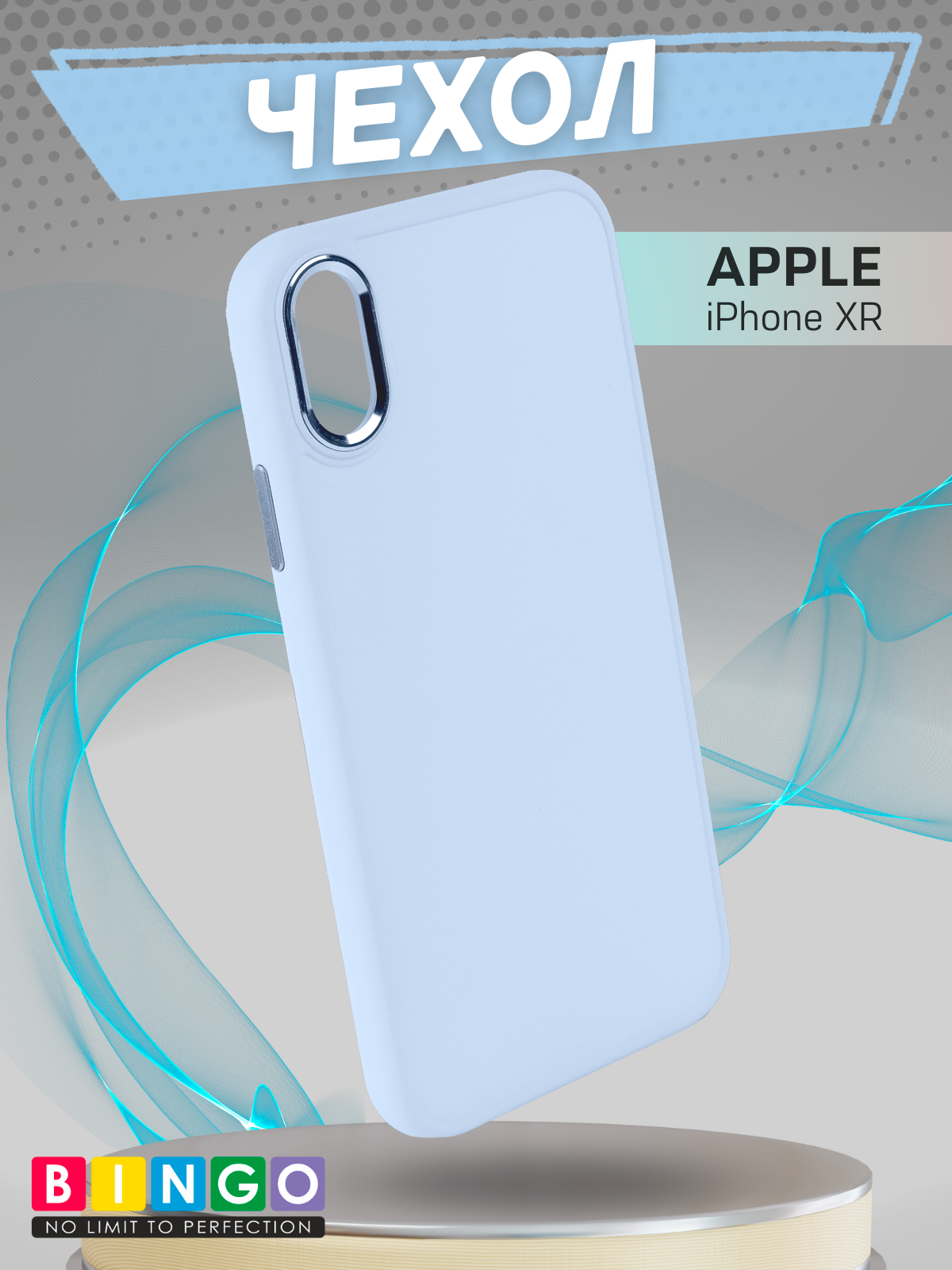 Чехол-накладка Bingo Metal для Apple iPhone XR (голубой) — фото 1