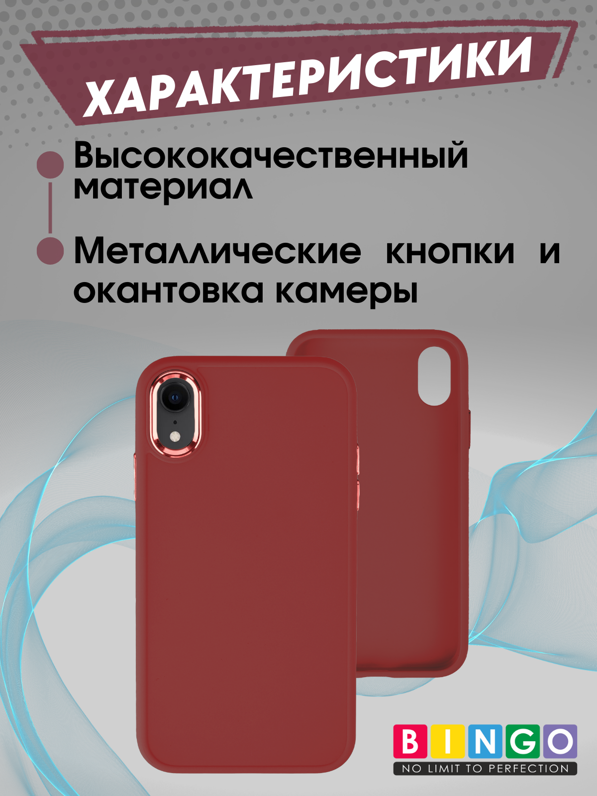 Чехол-накладка Bingo Metal для Apple iPhone XR (красный) — фото 4