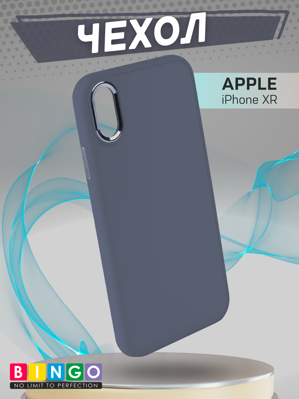 Чехол-накладка Bingo Metal для Apple iPhone XR (лавандовый) — фото 1