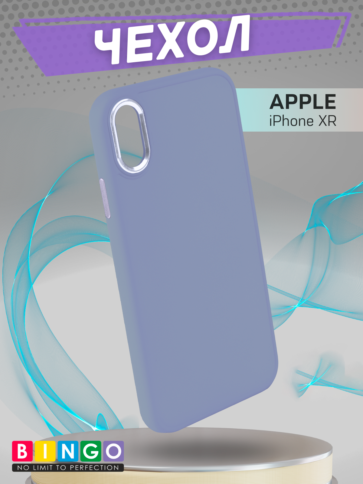 Чехол-накладка Bingo Metal для Apple iPhone XR (фиолетовый) — фото 1