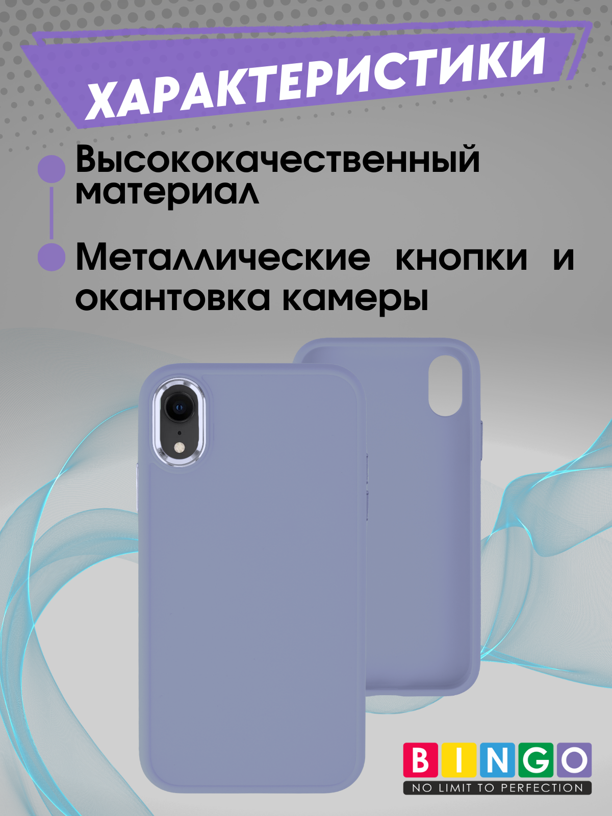Чехол-накладка Bingo Metal для Apple iPhone XR (фиолетовый) — фото 2