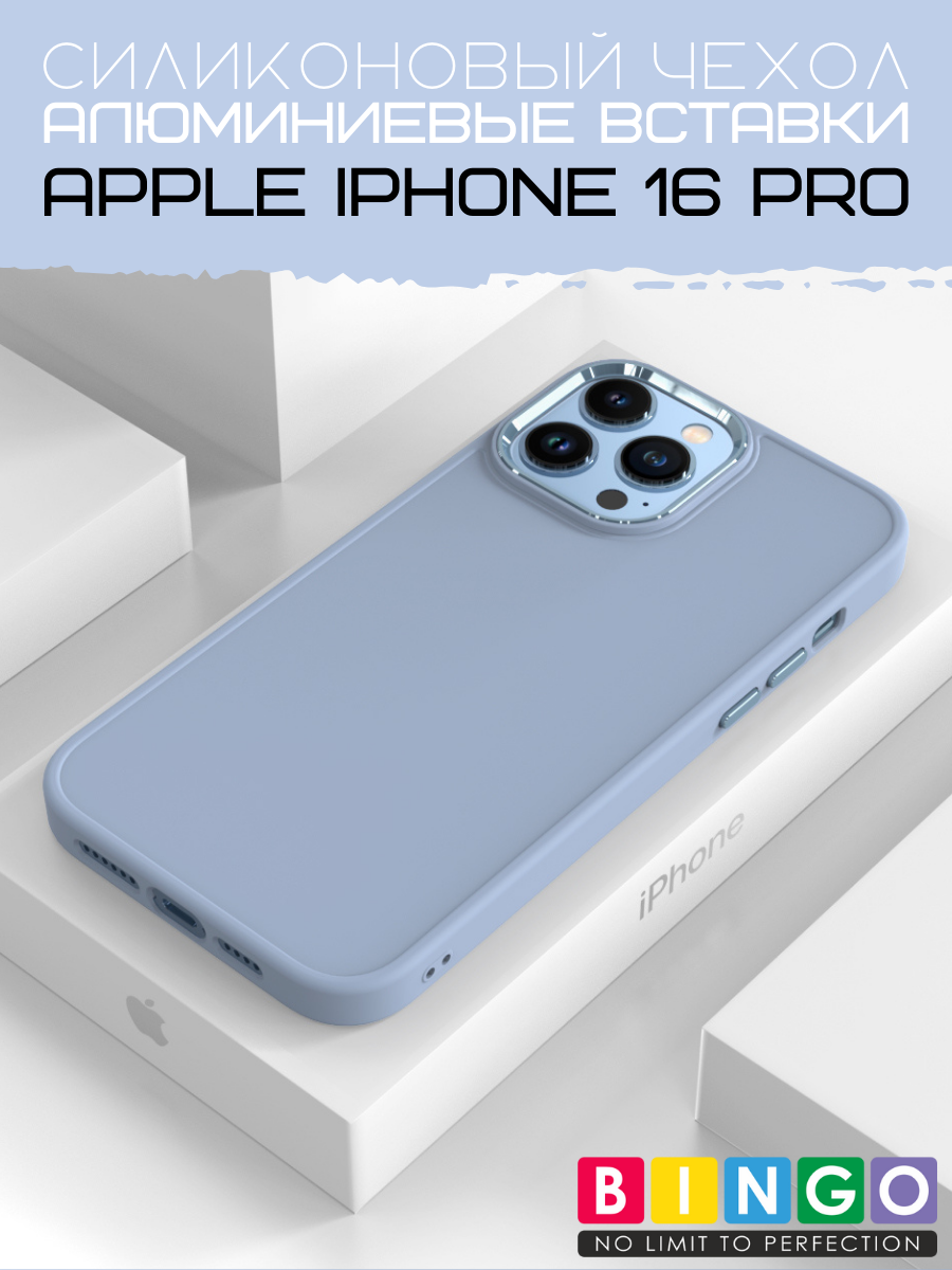 Чехол-накладка Bingo Metal для Apple iPhone 16 Pro (голубой) — фото 2