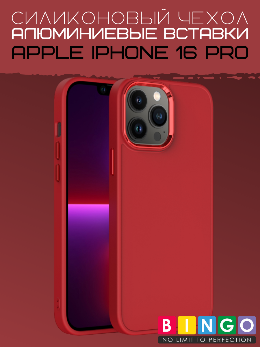 Чехол-накладка Bingo Metal для Apple iPhone 16 Pro (красный) — фото 1