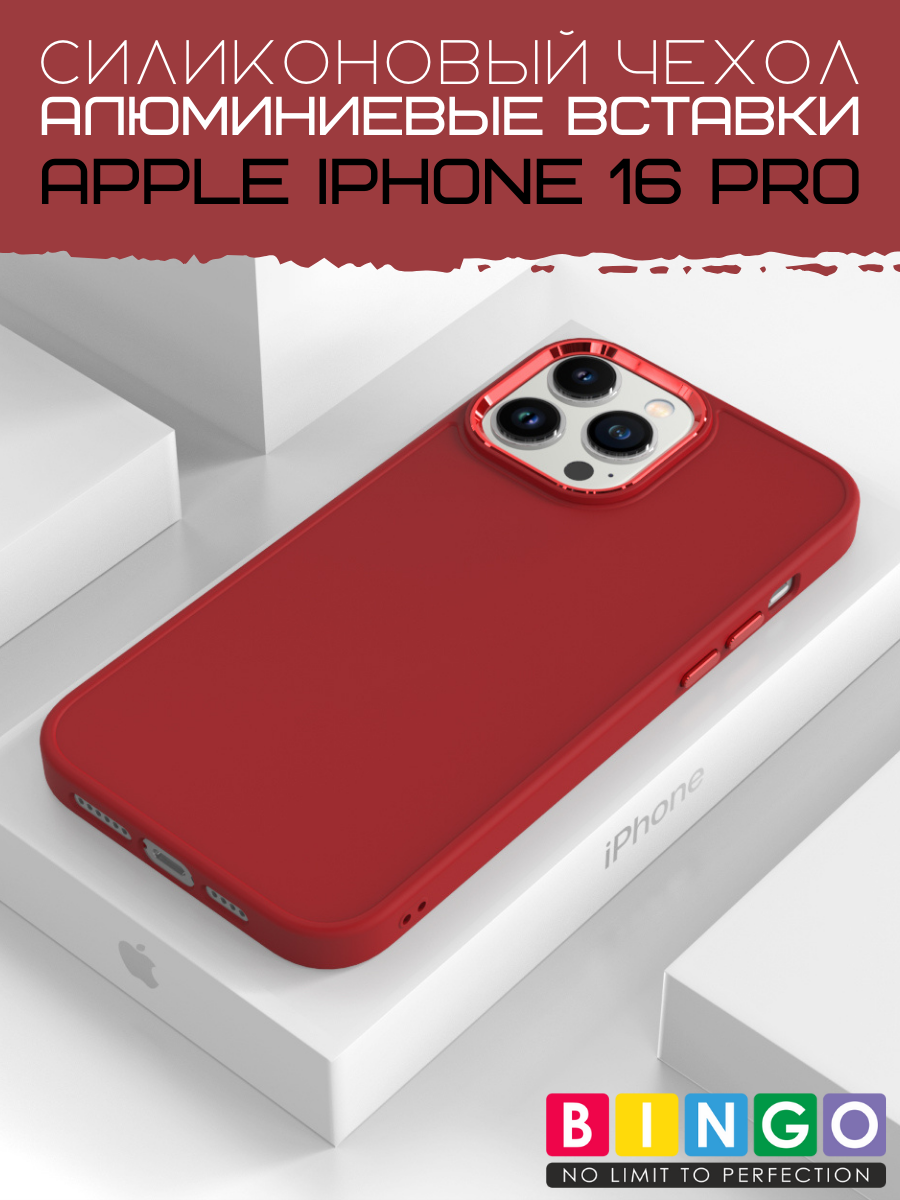 Чехол-накладка Bingo Metal для Apple iPhone 16 Pro (красный) — фото 2