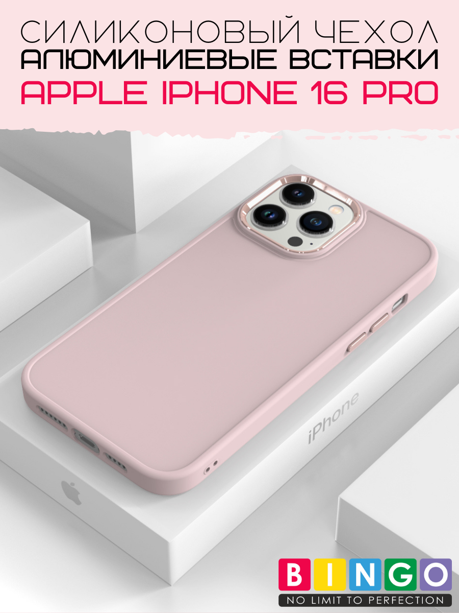 Чехол-накладка Bingo Metal для Apple iPhone 16 Pro (розовый) — фото 2