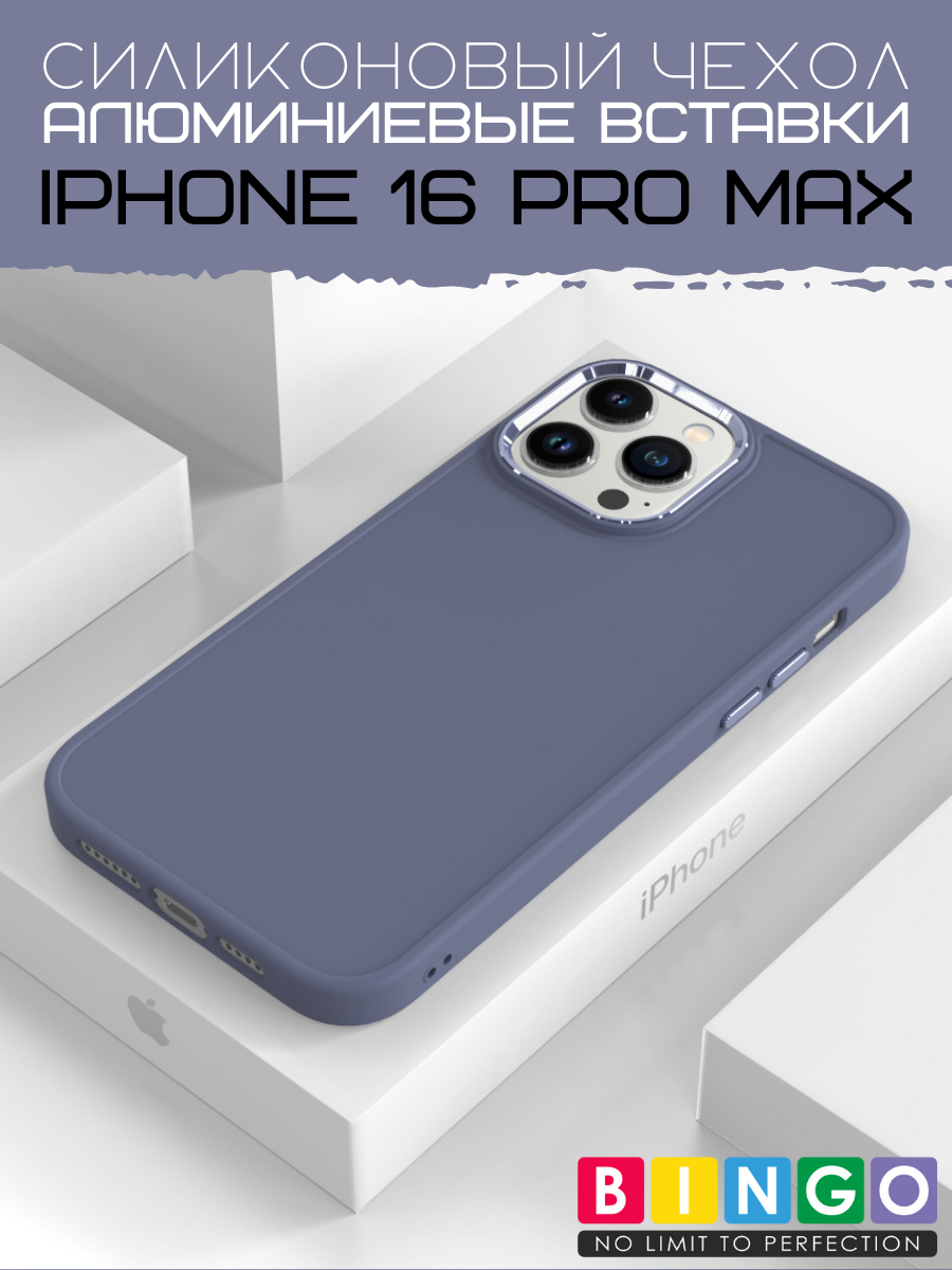 Чехол-накладка Bingo Metal для Apple iPhone 16 Pro Max (лавандовый) — фото 2