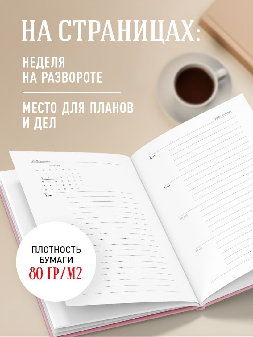 Ежедневник Эксмо Мини. Вчера. Сегодня. Завтра / 9785042227653 (80л, розовый) — фото 6