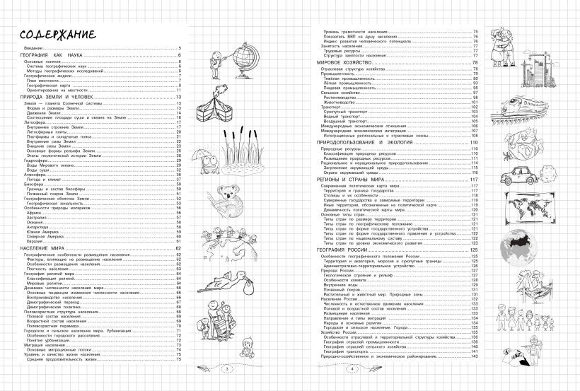 Учебное пособие Эксмо География, мягкая обложка (Куклис Мария) — фото 2