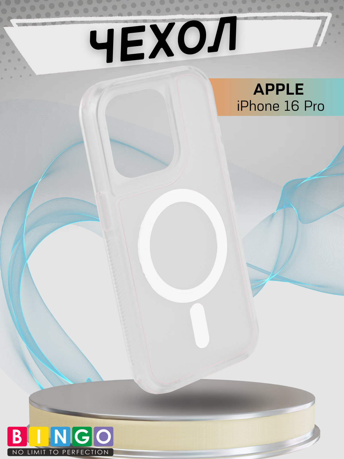 Чехол-накладка Bingo Model Magnetic для Apple iPhone 16 Pro (белый)