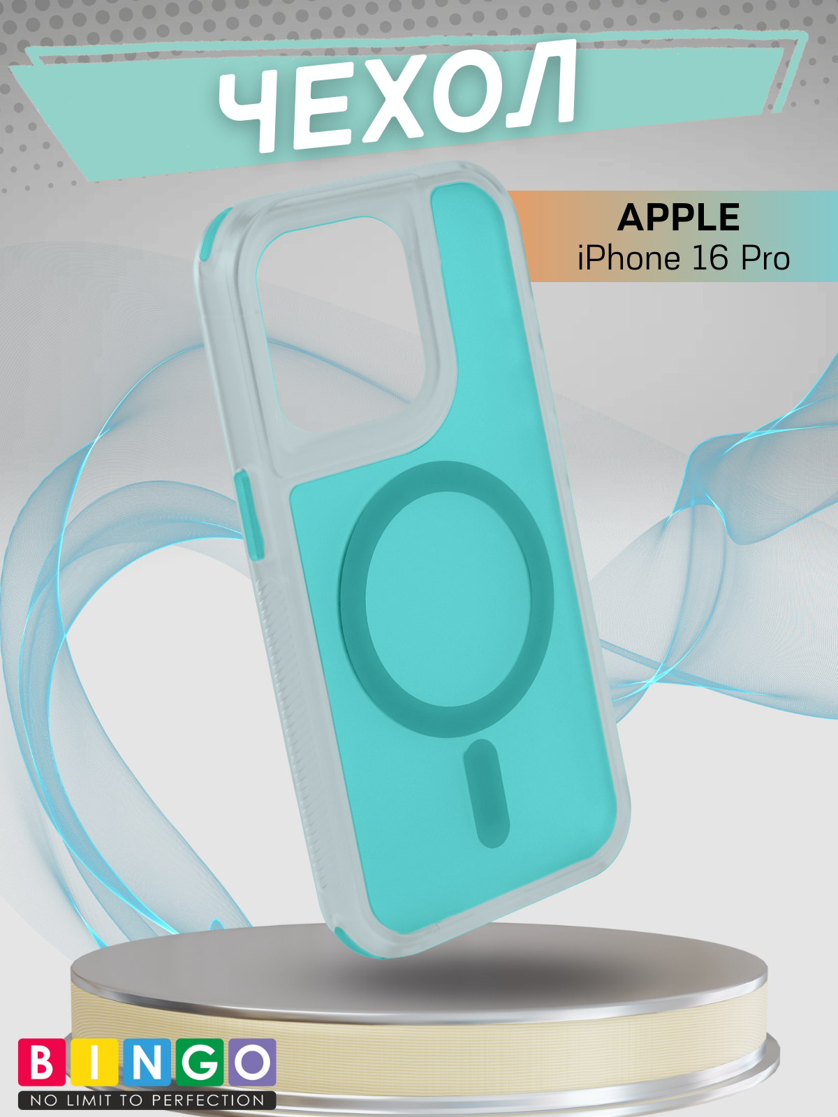 Чехол-накладка Bingo Model Magnetic для Apple iPhone 16 Pro (бирюзовый)
