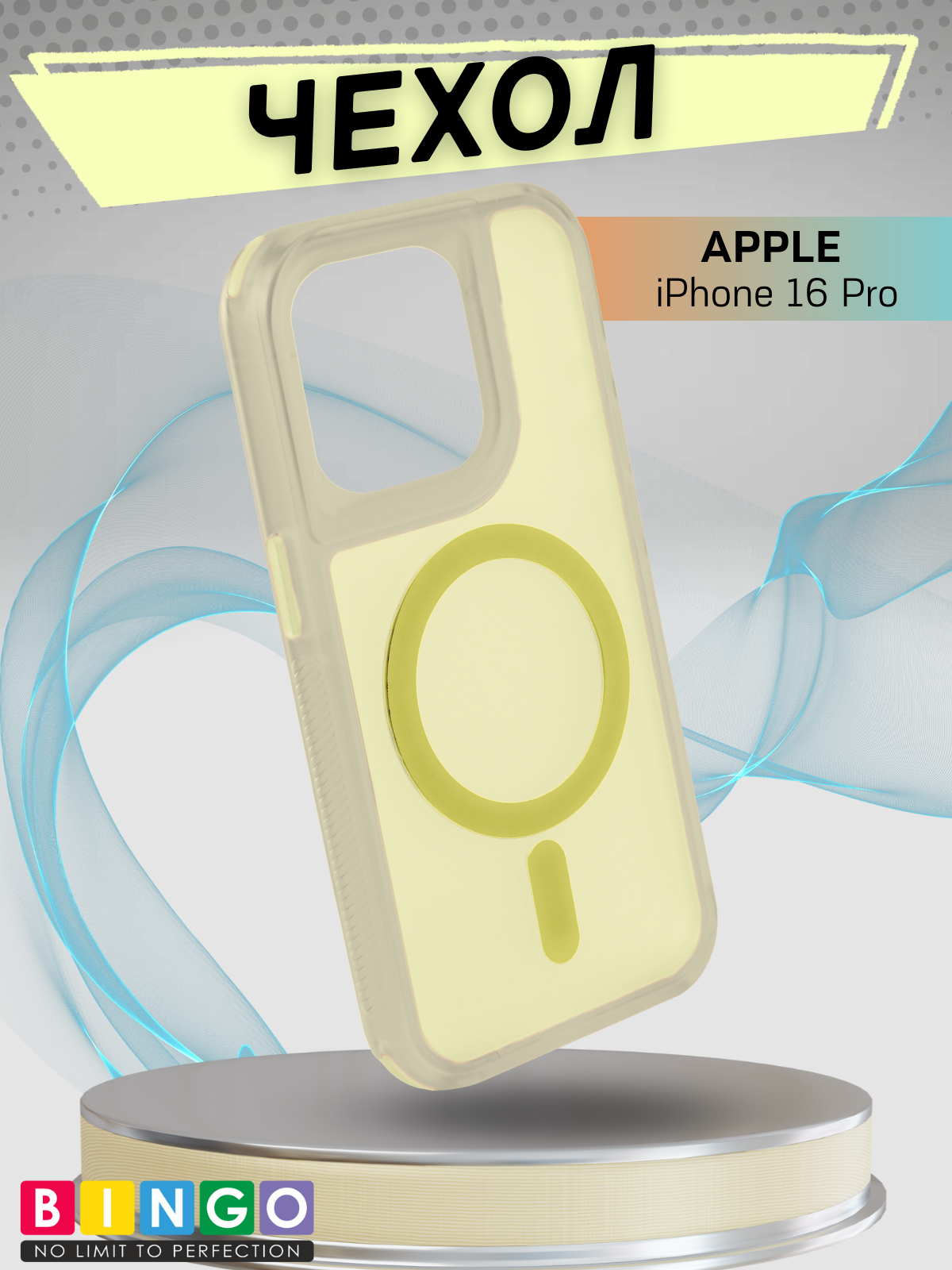 Чехол-накладка Bingo Model Magnetic для Apple iPhone 16 Pro (желтый)