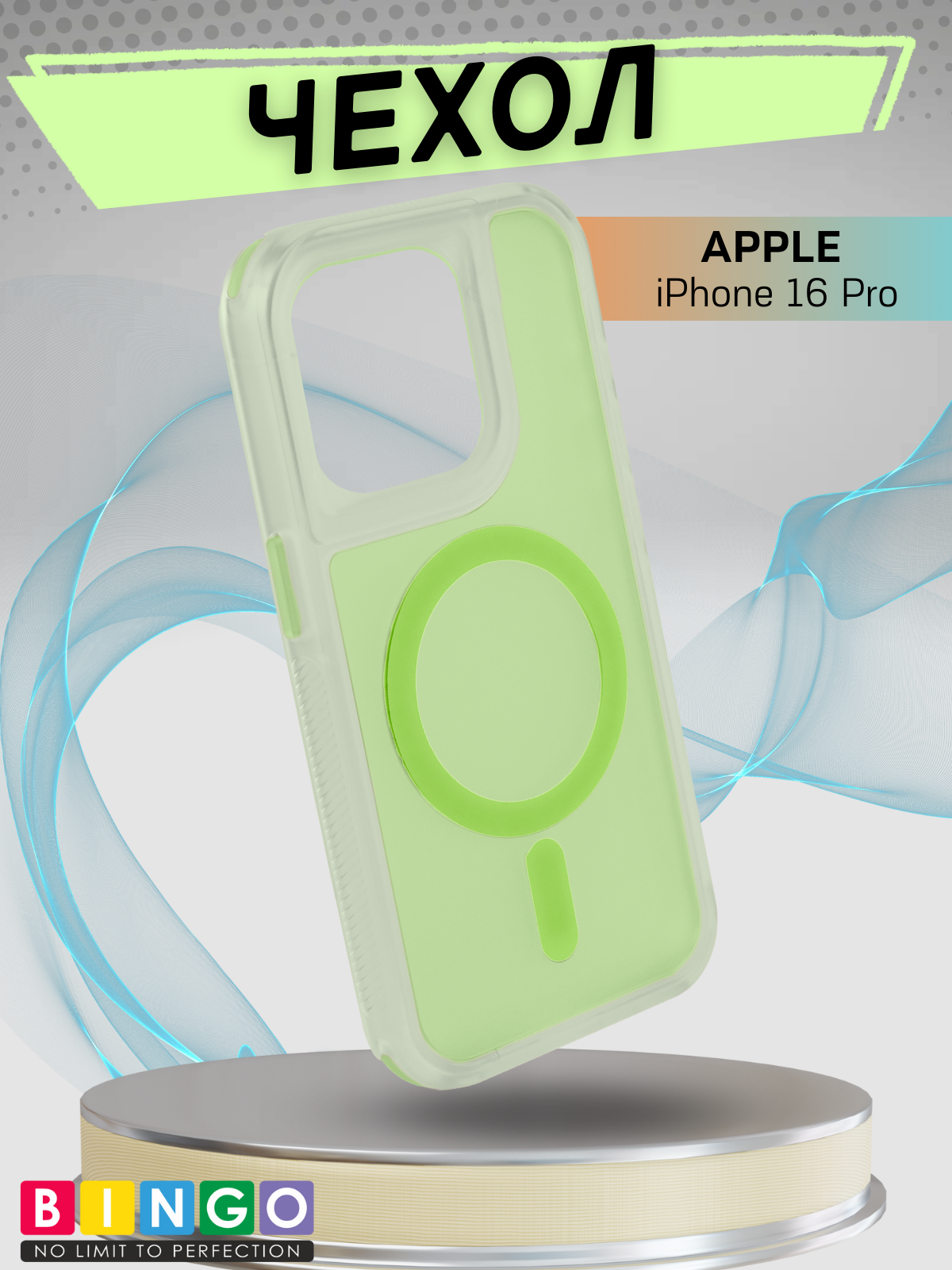 Чехол-накладка Bingo Model Magnetic для Apple iPhone 16 Pro (зеленый)