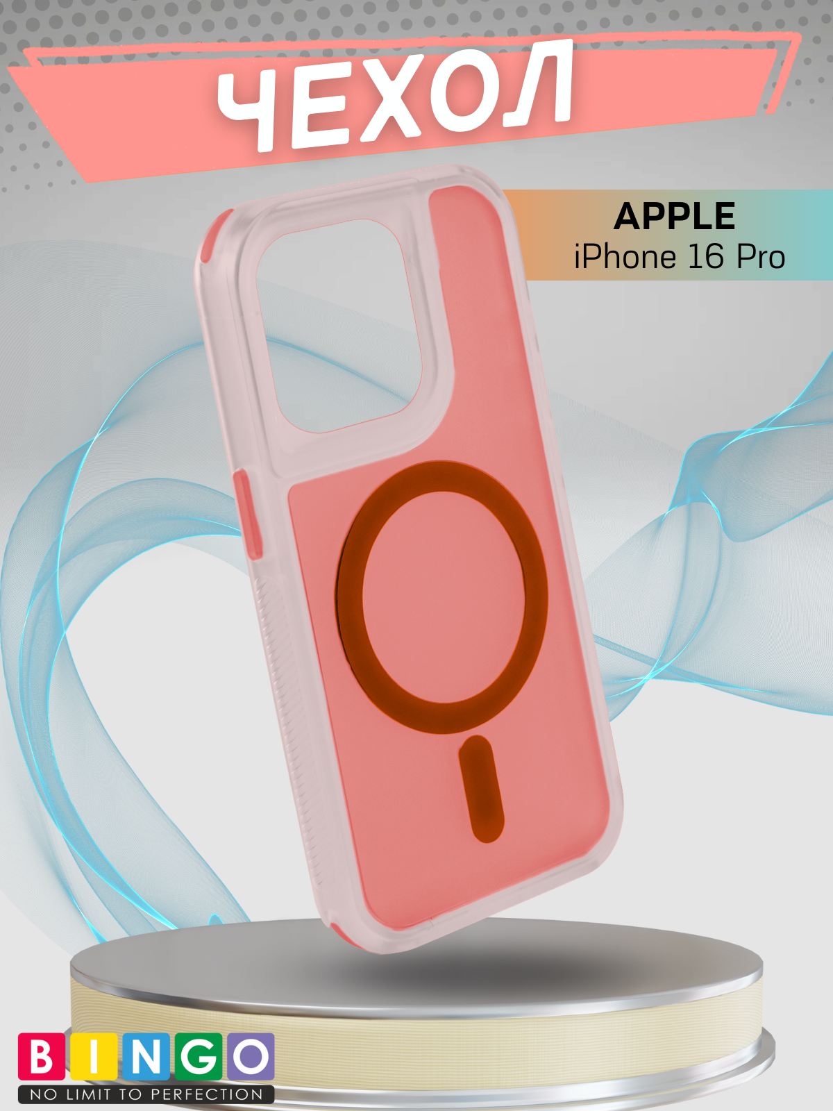 Чехол-накладка Bingo Model Magnetic для Apple iPhone 16 Pro (красный)