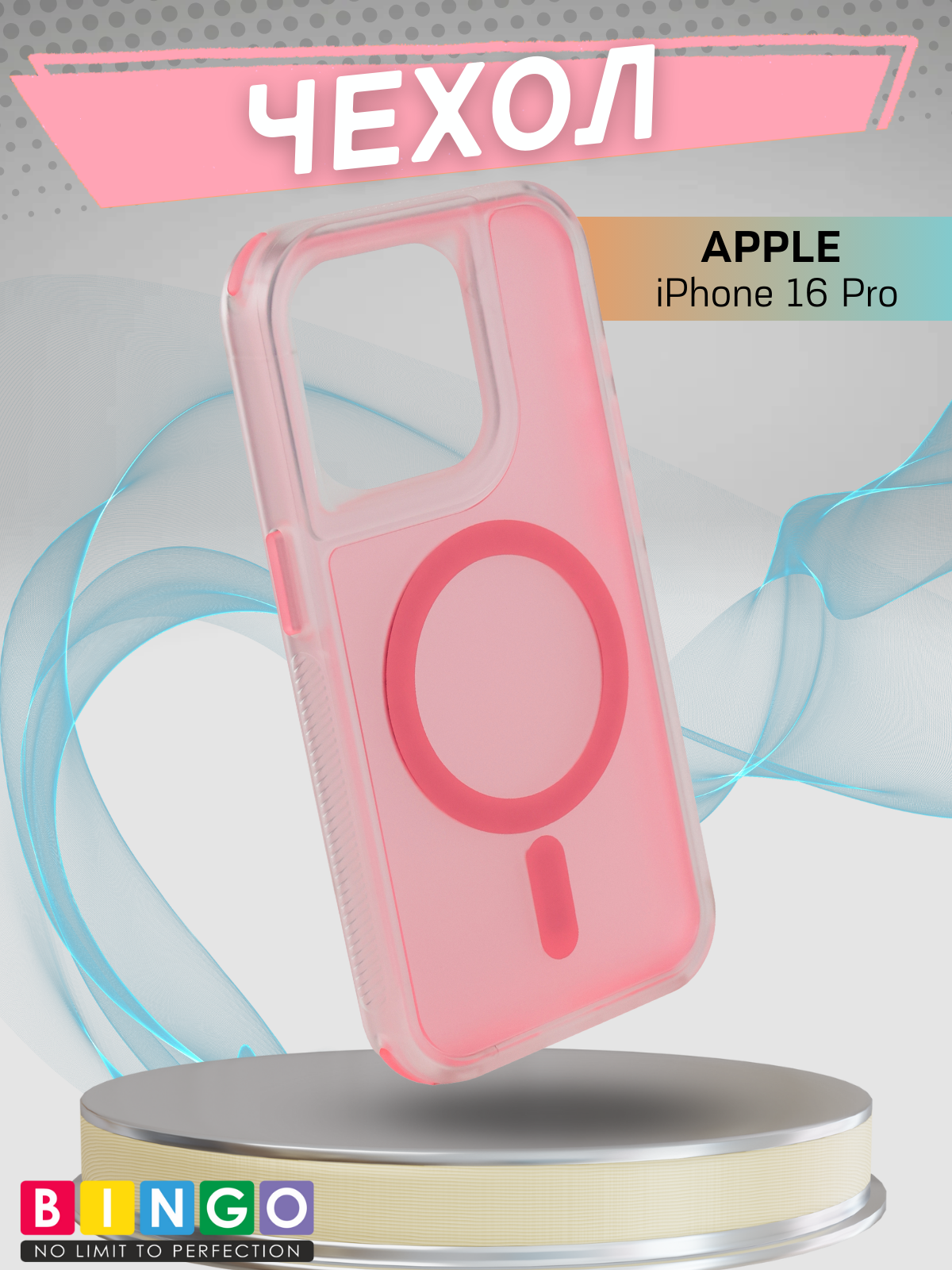 Чехол-накладка Bingo Model Magnetic для Apple iPhone 16 Pro (розовый)