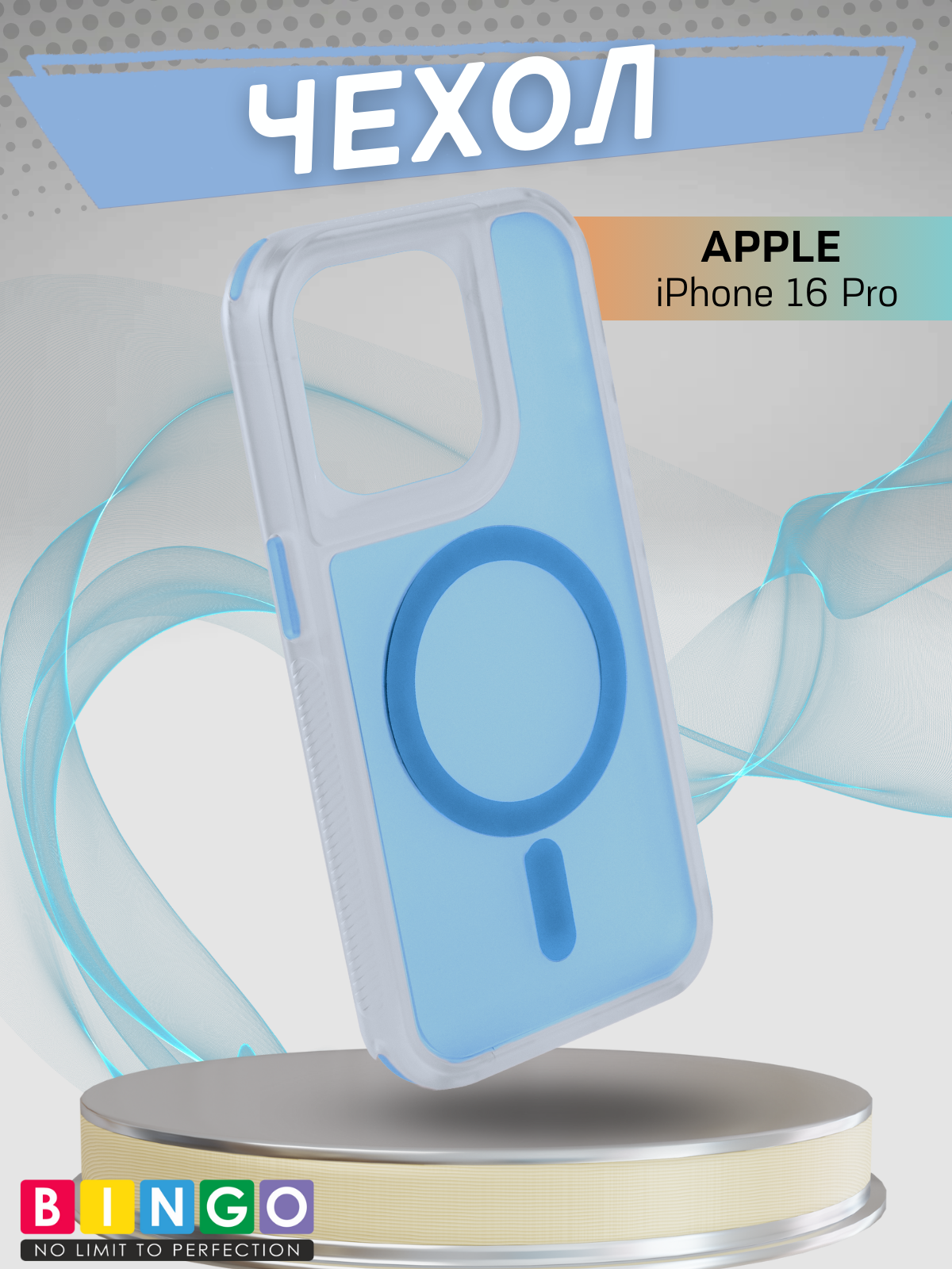 Чехол-накладка Bingo Model Magnetic для Apple iPhone 16 Pro (синий)