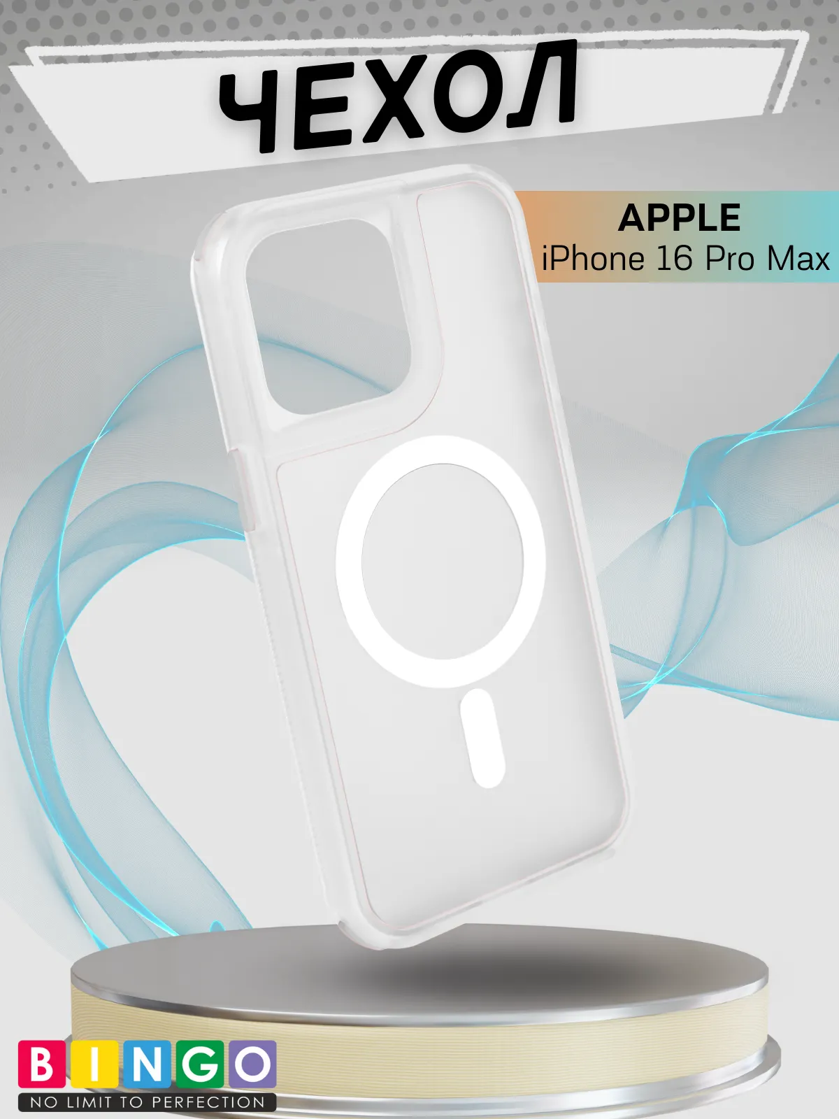 Чехол-накладка Bingo Model Magnetic для Apple iPhone 16 Pro Max (белый)