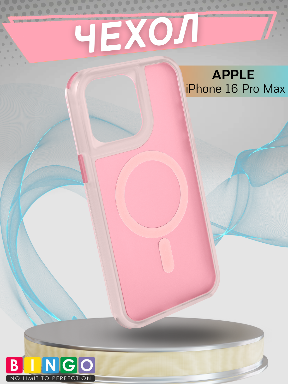 Чехол-накладка Bingo Model Magnetic для Apple iPhone 16 Pro Max (розовый)
