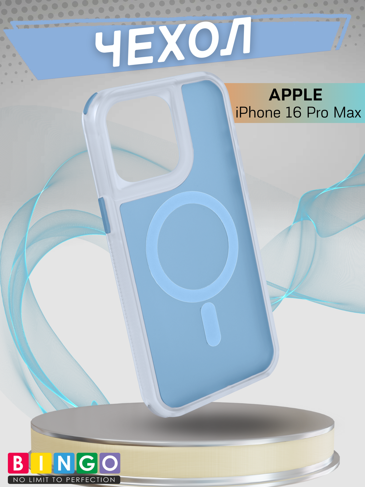 Чехол-накладка Bingo Model Magnetic для Apple iPhone 16 Pro Max (синий)