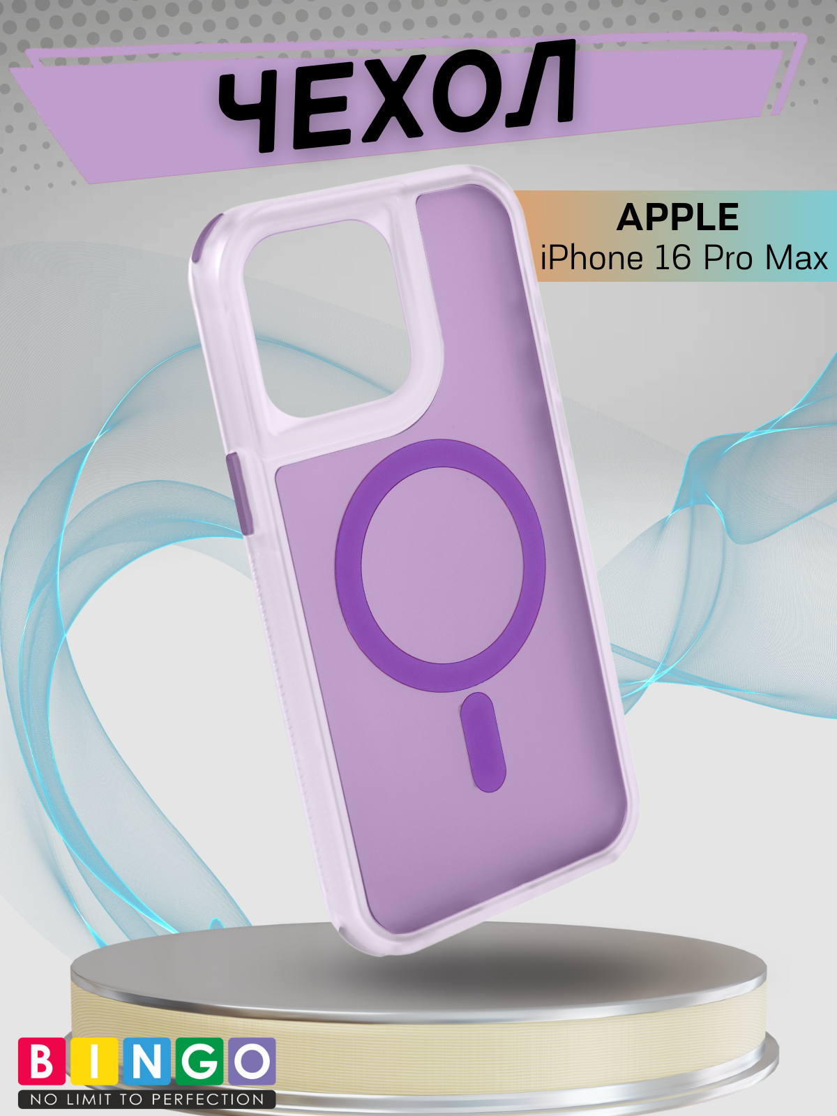 Чехол-накладка Bingo Model Magnetic для Apple iPhone 16 Pro Max (фиолетовый)