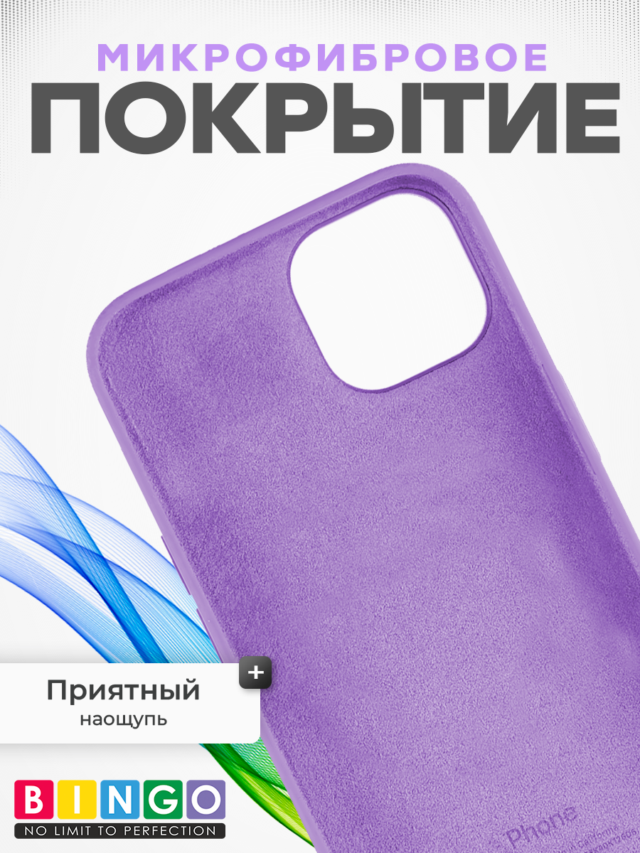 Чехол-накладка Bingo Silicone Case для Apple iPhone 11 (светло-фиолетовый) — фото 4
