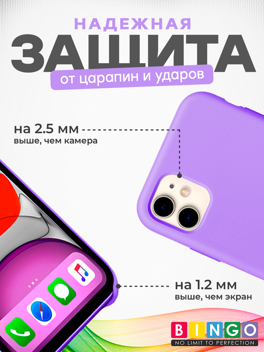 Чехол-накладка Bingo Silicone Case для Apple iPhone 11 (светло-фиолетовый) — фото 3
