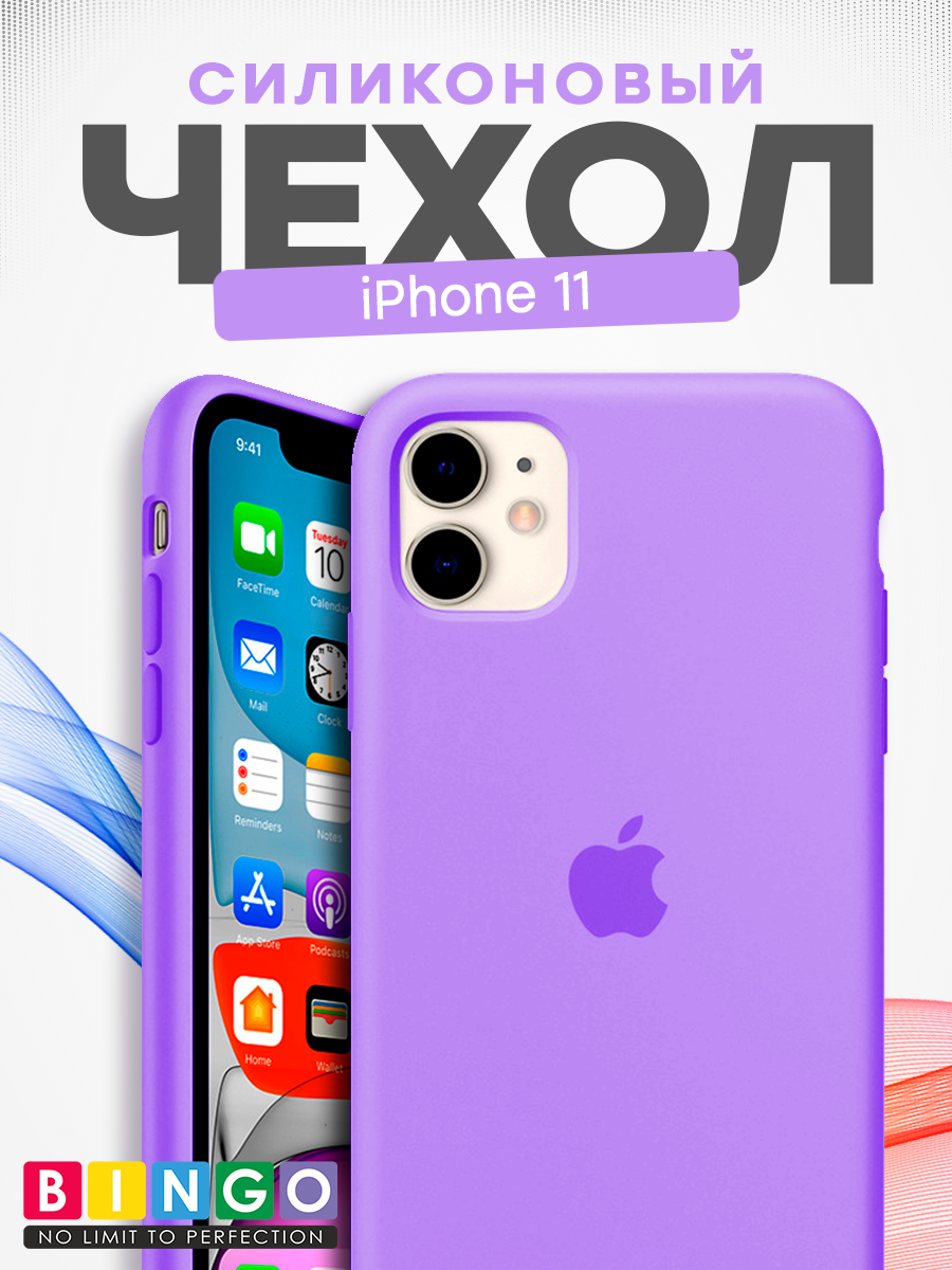 Чехол-накладка Bingo Silicone Case для Apple iPhone 11 (светло-фиолетовый) — фото 1