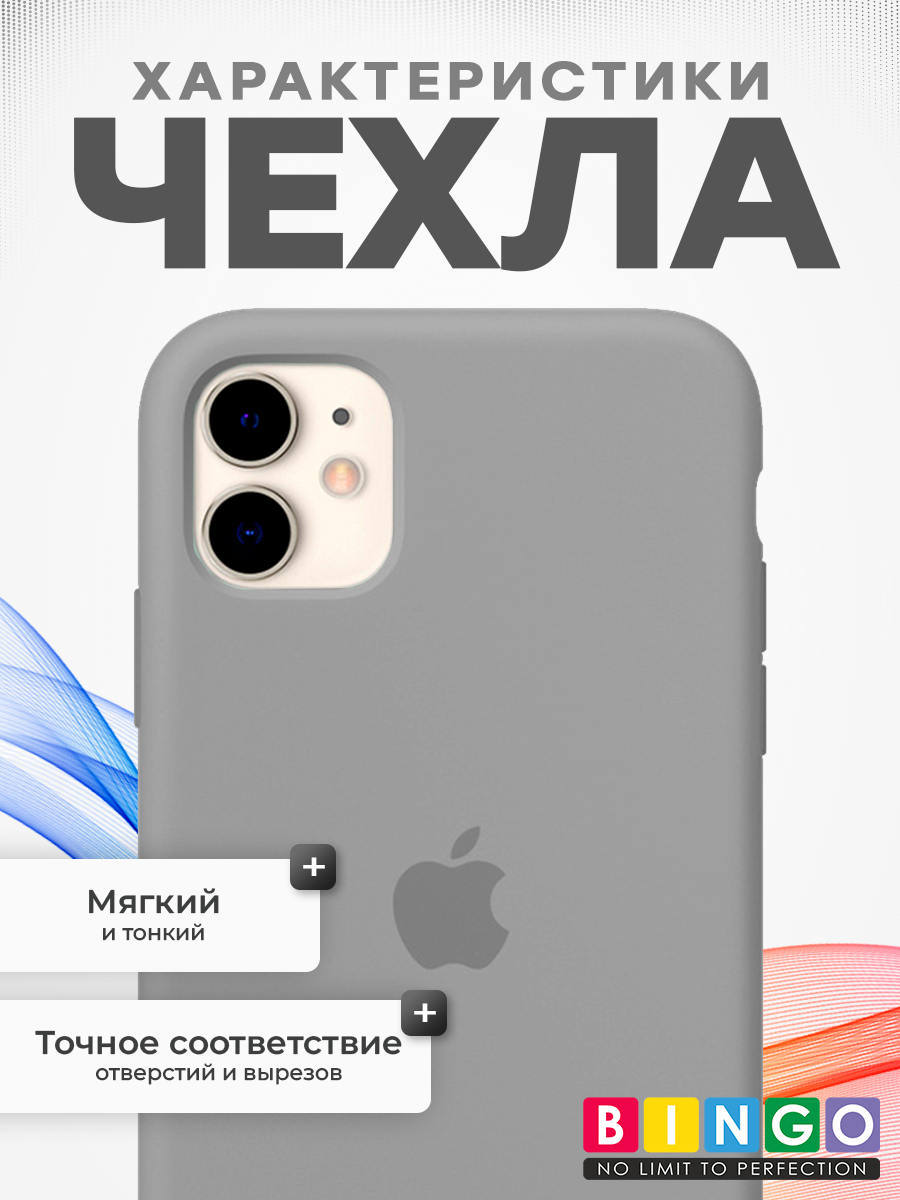 Чехол-накладка Bingo Silicone Case для Apple iPhone 11 (серый) — фото 2