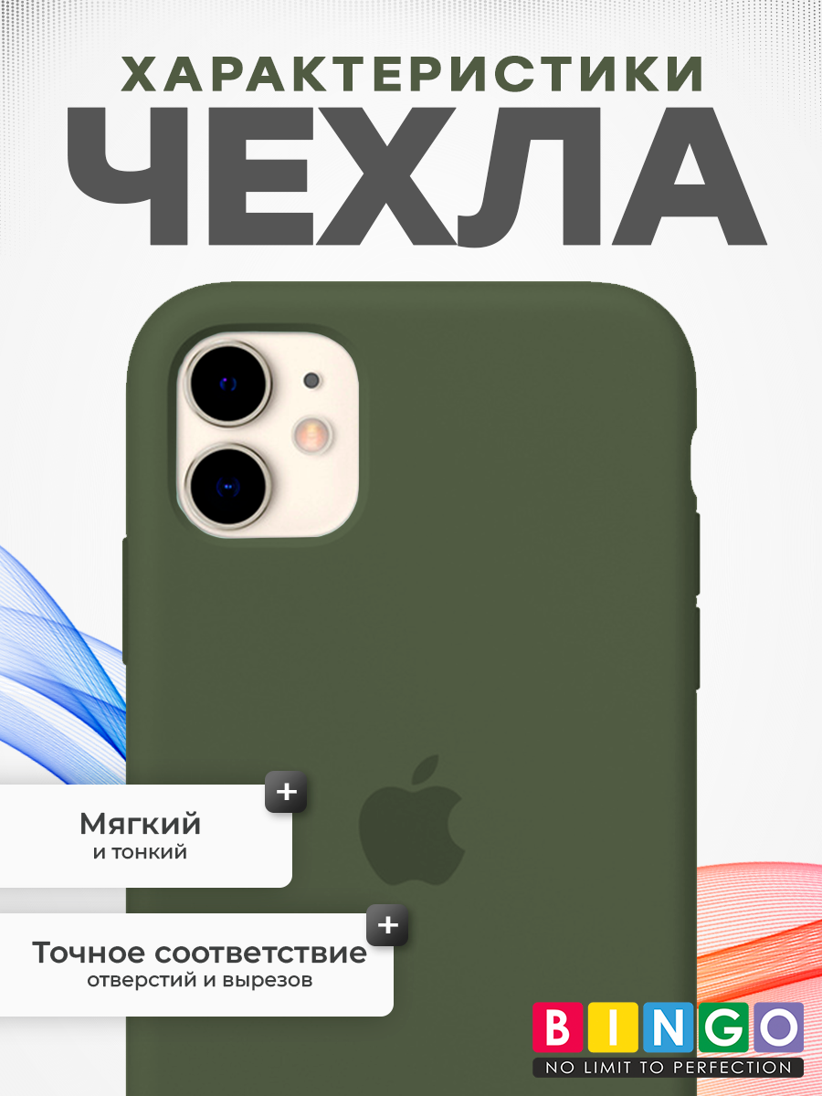 Чехол-накладка Bingo Silicone Case для Apple iPhone 11 (темно-зеленый) — фото 2