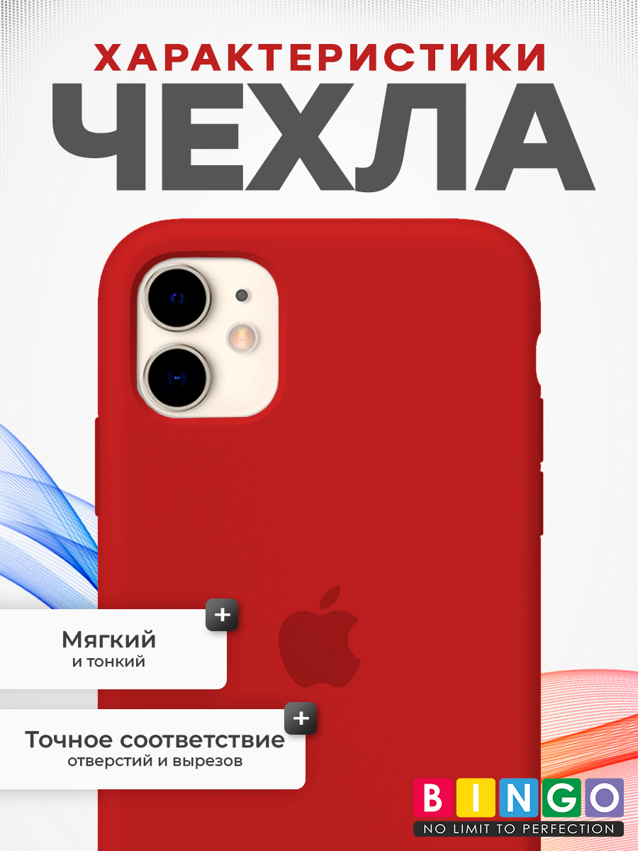 Чехол-накладка Bingo Silicone Case для Apple iPhone 11 (темно-красный) — фото 2