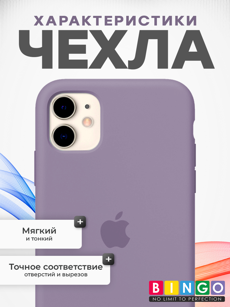 Чехол-накладка Bingo Silicone Case для Apple iPhone 11 (черная смородина)
