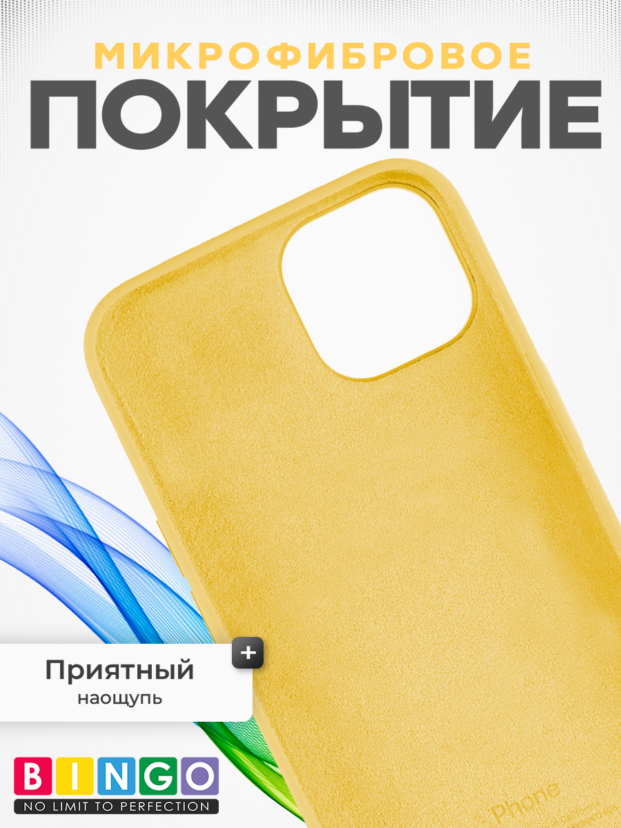 Чехол-накладка Bingo Silicone Case для Apple iPhone 12/12 Pro (желтый) — фото 4