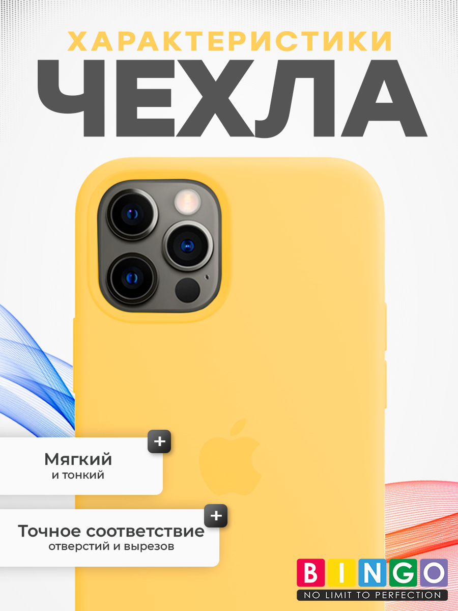 Чехол-накладка Bingo Silicone Case для Apple iPhone 12/12 Pro (желтый) — фото 2