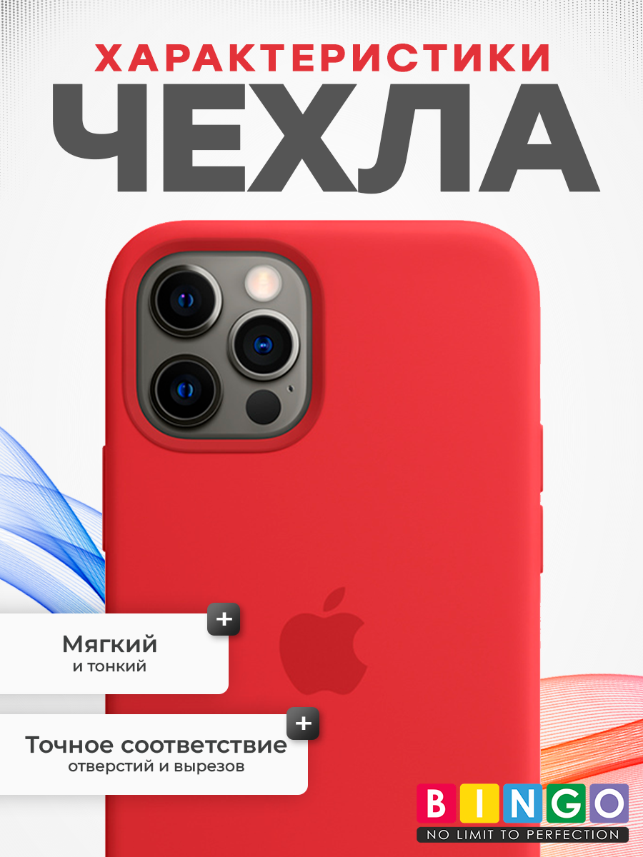 Чехол-накладка Bingo Silicone Case для Apple iPhone 12/12 Pro (красный) — фото 2