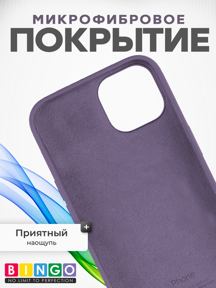 Чехол-накладка Bingo Silicone Case для Apple iPhone 12/12 Pro (лавандово-серый) — фото 4