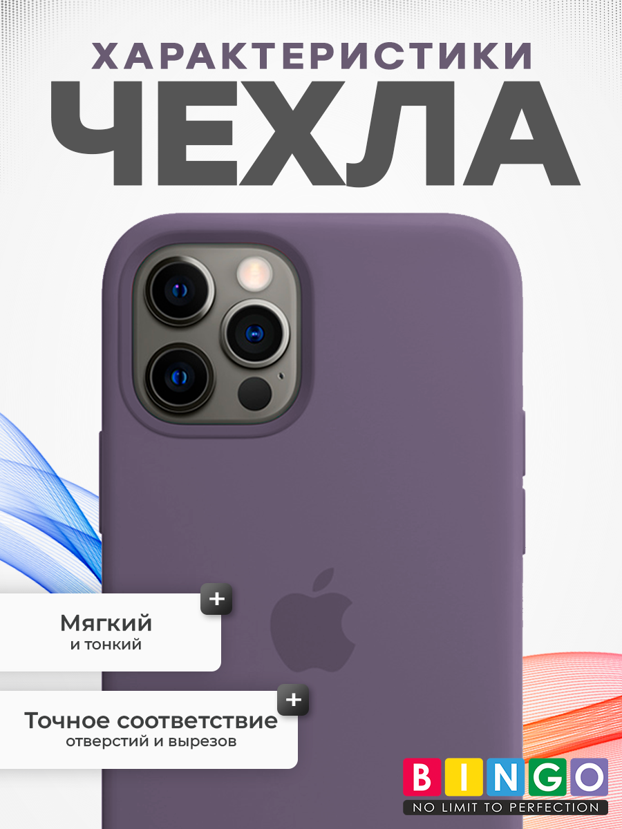 Чехол-накладка Bingo Silicone Case для Apple iPhone 12/12 Pro (лавандово-серый) — фото 2