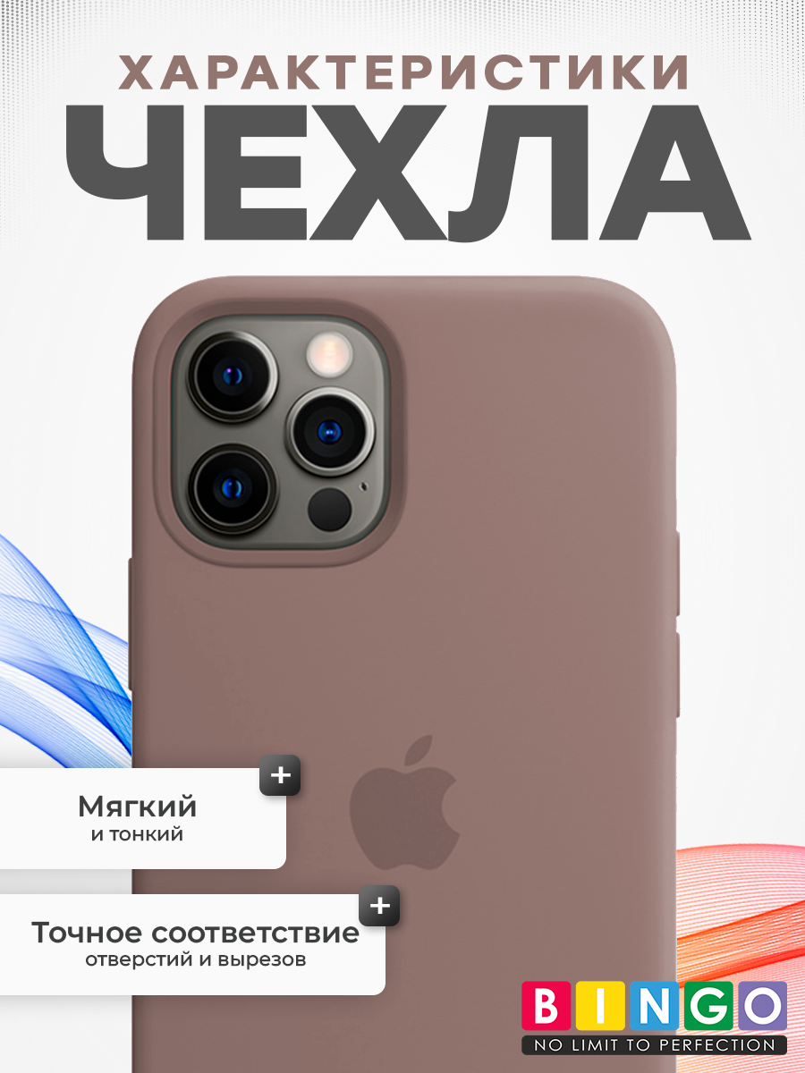 Чехол-накладка Bingo Silicone Case для Apple iPhone 12/12 Pro (лавандовый) — фото 2