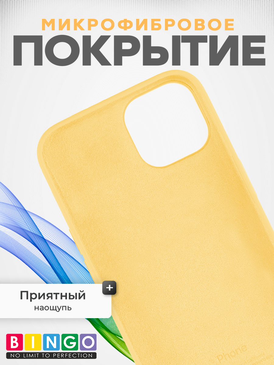 Чехол-накладка Bingo Silicone Case для Apple iPhone 13 (желтый) — фото 4