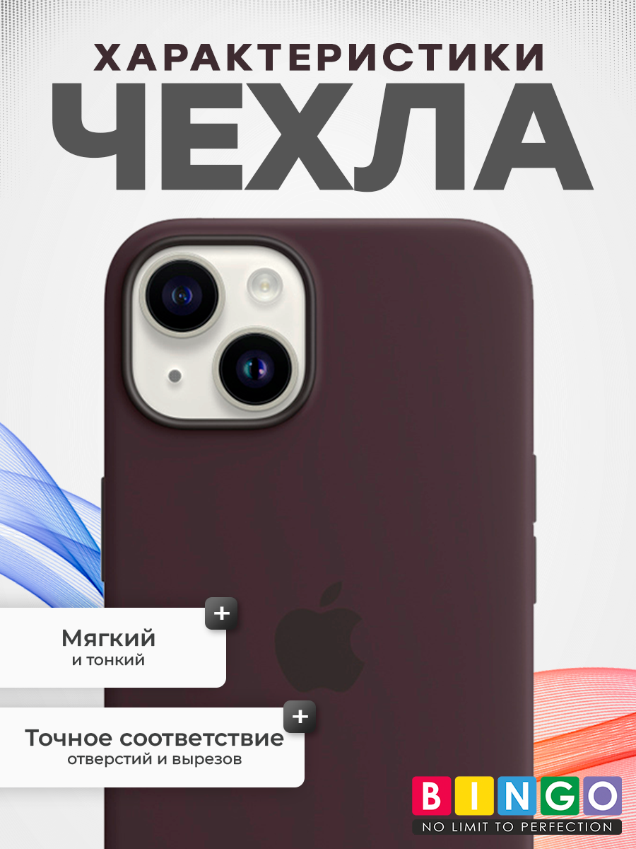 Чехол-накладка Bingo Silicone Case для Apple iPhone 13 (кофейный) — фото 2