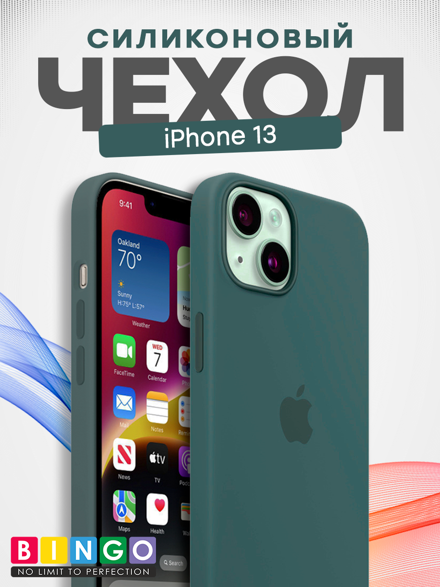 Чехол-накладка Bingo Silicone Case для Apple iPhone 13 (ледяной)