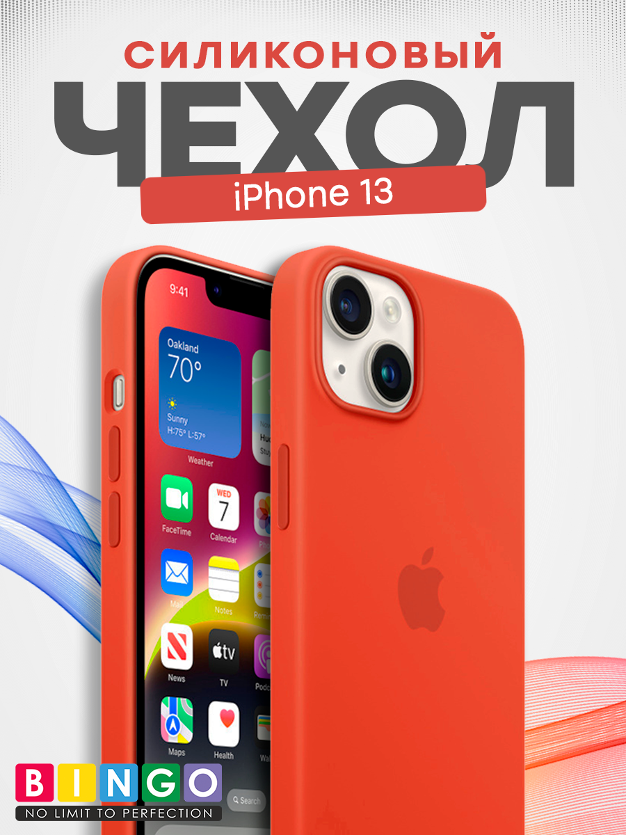 Чехол-накладка Bingo Silicone Case для Apple iPhone 13 (персиковый)