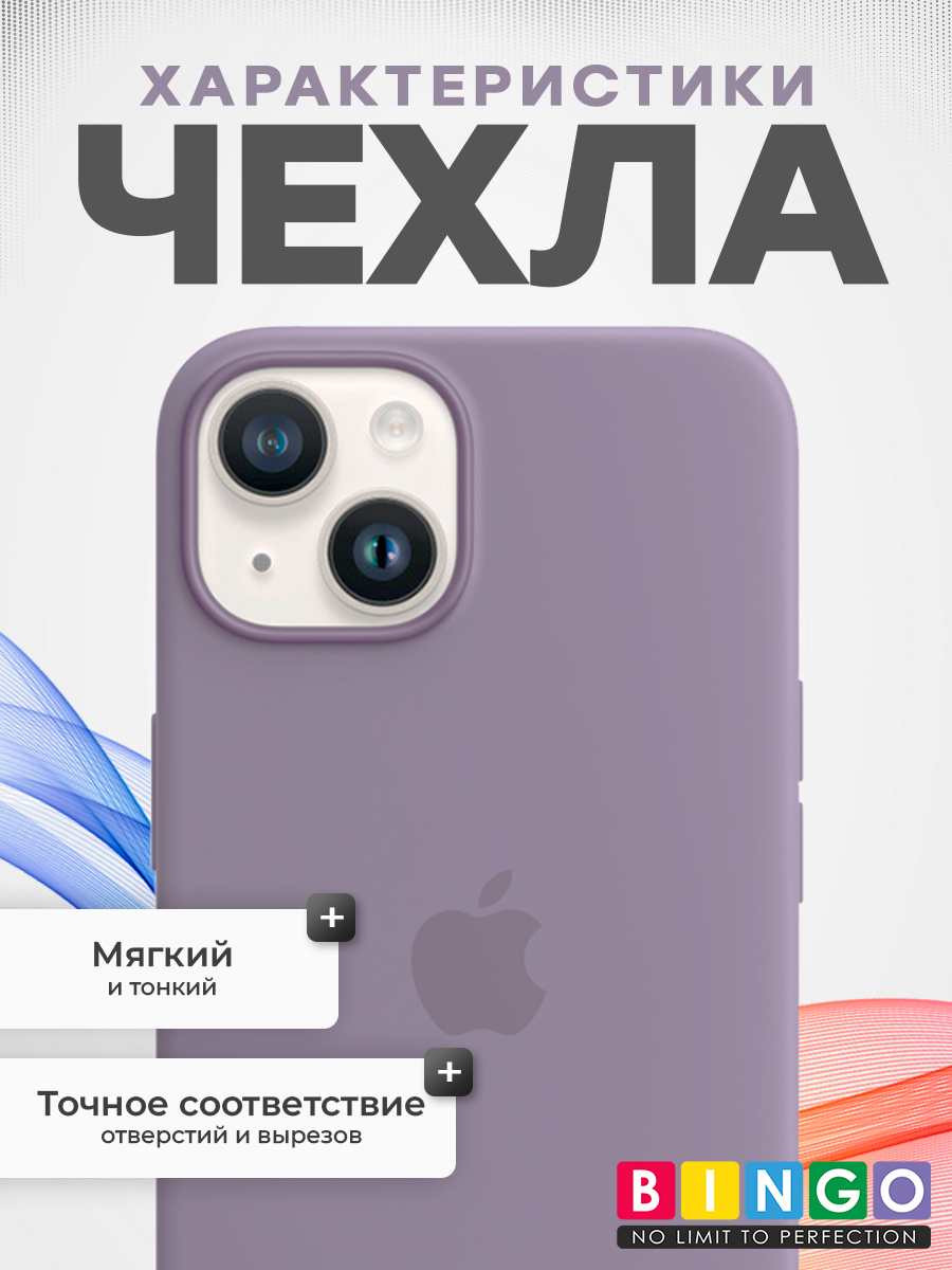 Чехол-накладка Bingo Silicone Case для Apple iPhone 13 (черная смородина) — фото 2